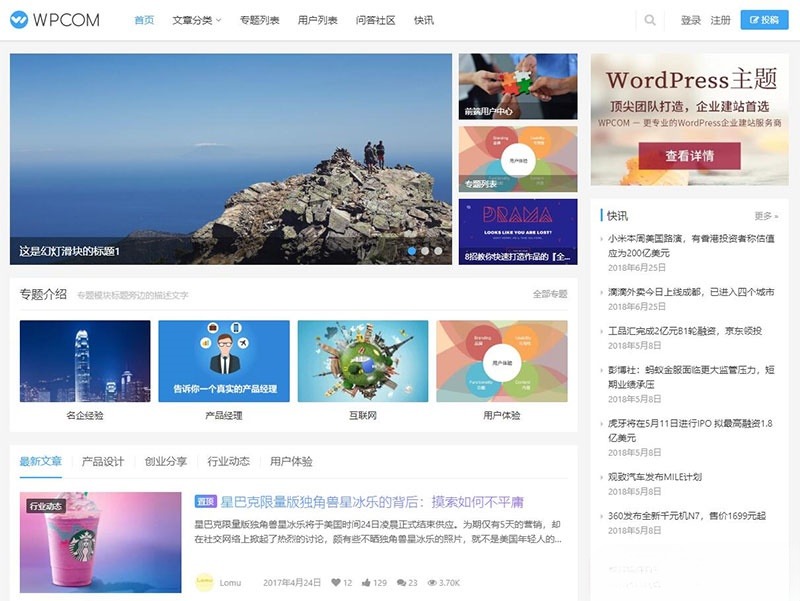 JustNews WordPress自媒体资讯主题4.3.0源码