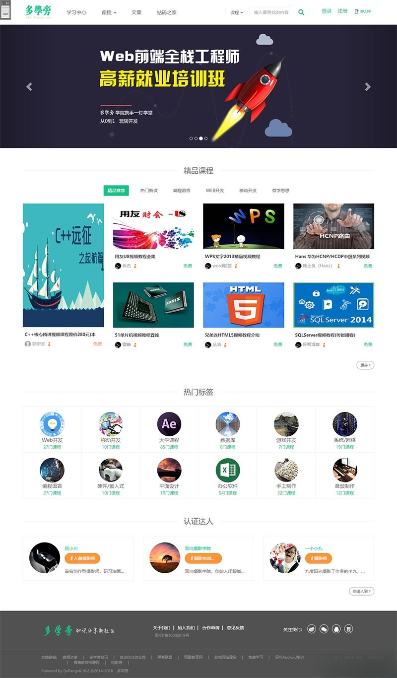 帝国CMS在线教育网站源码 响应式设计 PHP开发