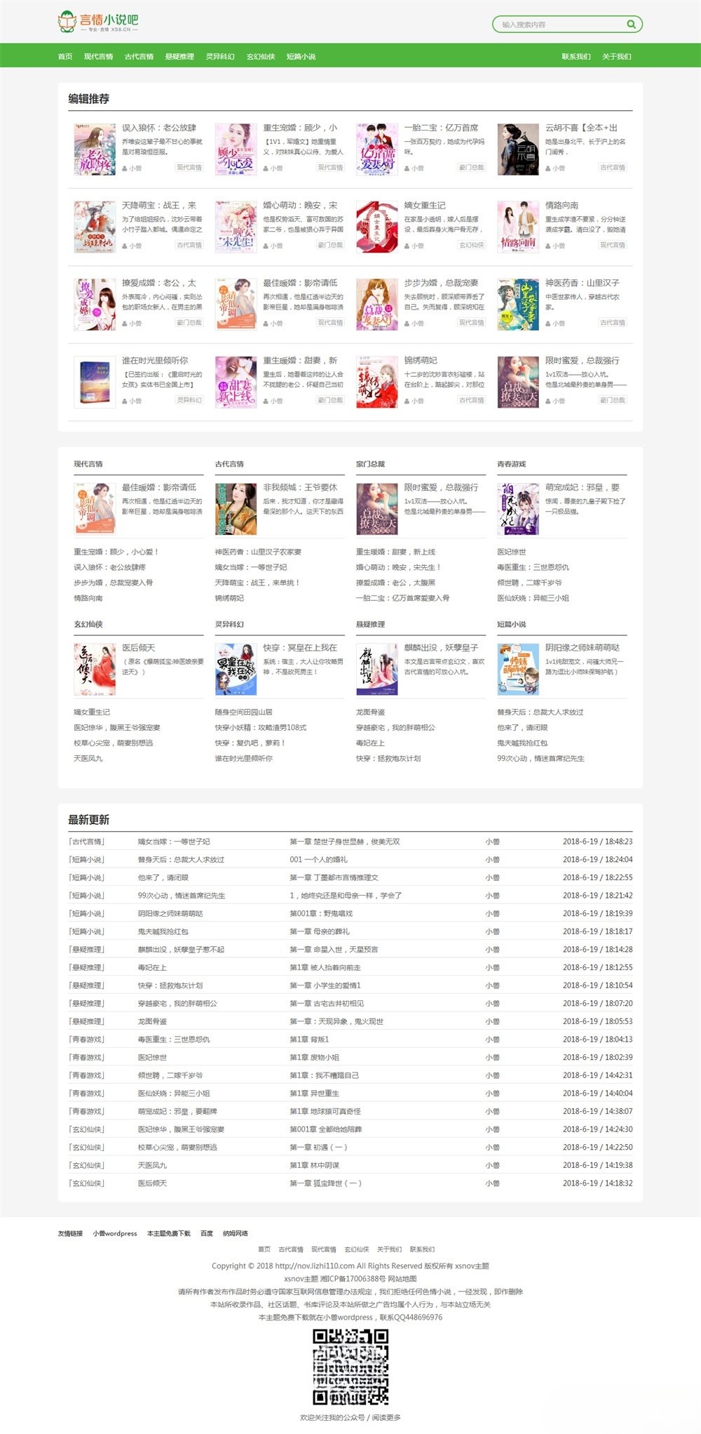 WordPress小说建站主题XSnov源码