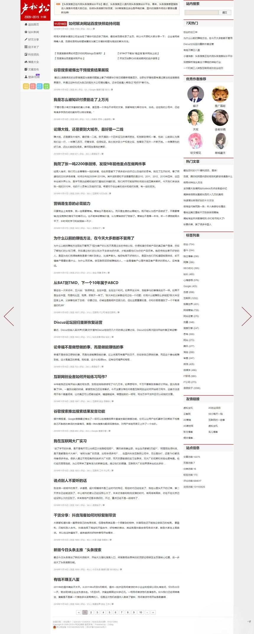 Luss V1.22 仿卢松松WordPress博客主题