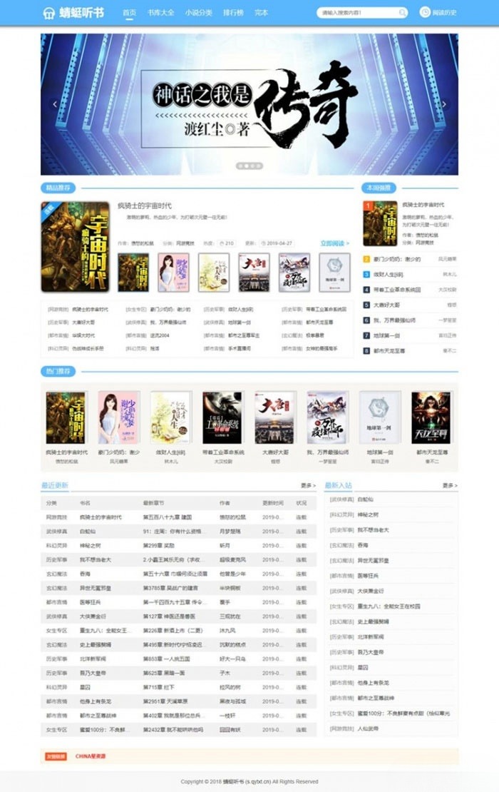 PTCMS仿蜻蜓听书小说源码蓝色版 PHP开发 采集规则+安装教程