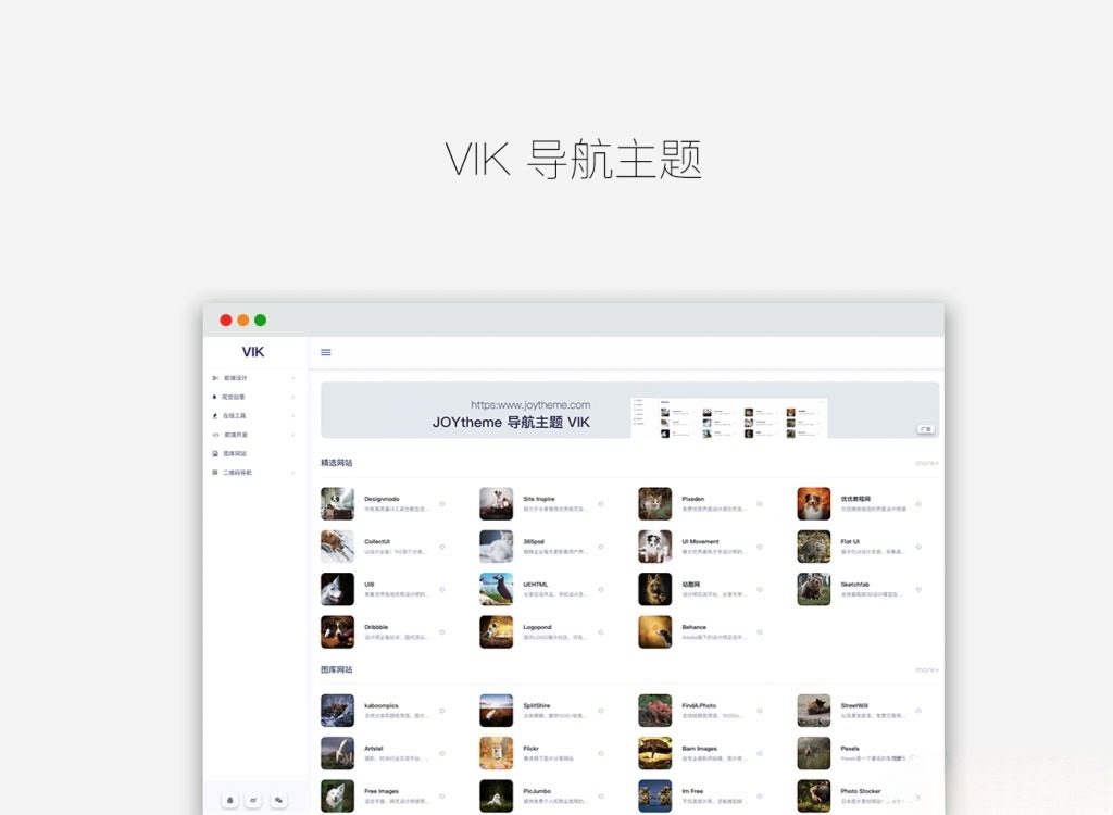 WordPress简约自适应导航主题VIK源码