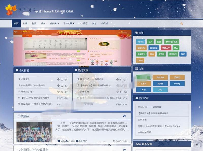 Emlog自适应个人博客主题模板 HTML+CSS源码