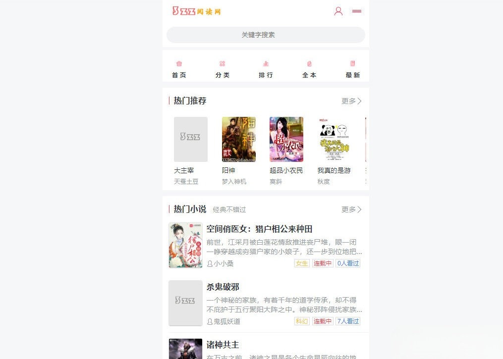 PTCMS小说阅读站源码 含采集规则 PHP开发