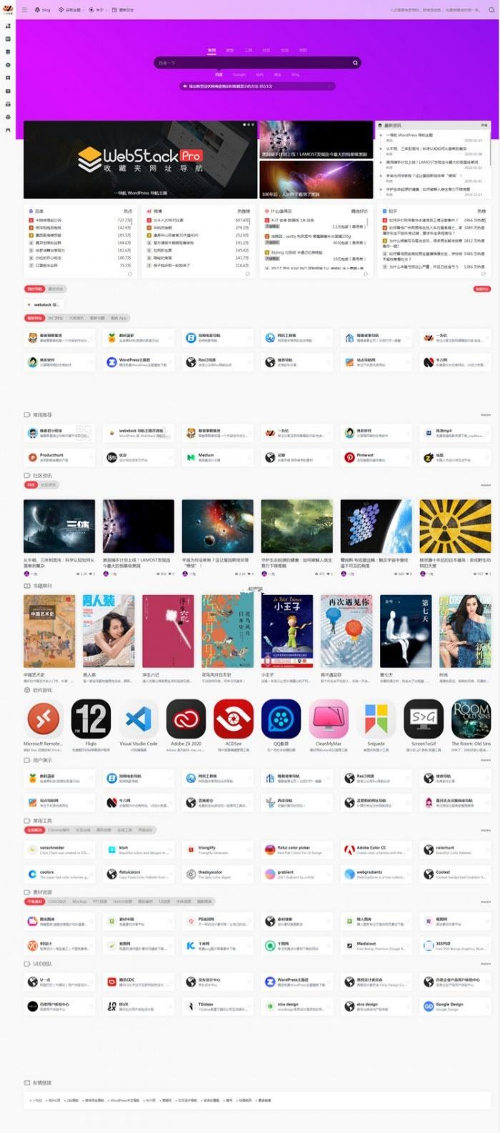 WordPress链接资源聚合站主题源码模板