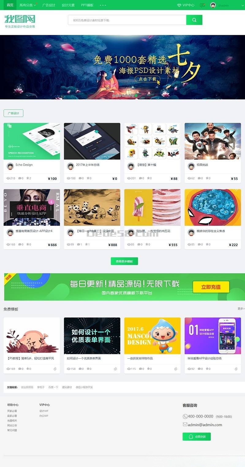 DedeCMS网页素材文档图库下载网站源码 PHP开发