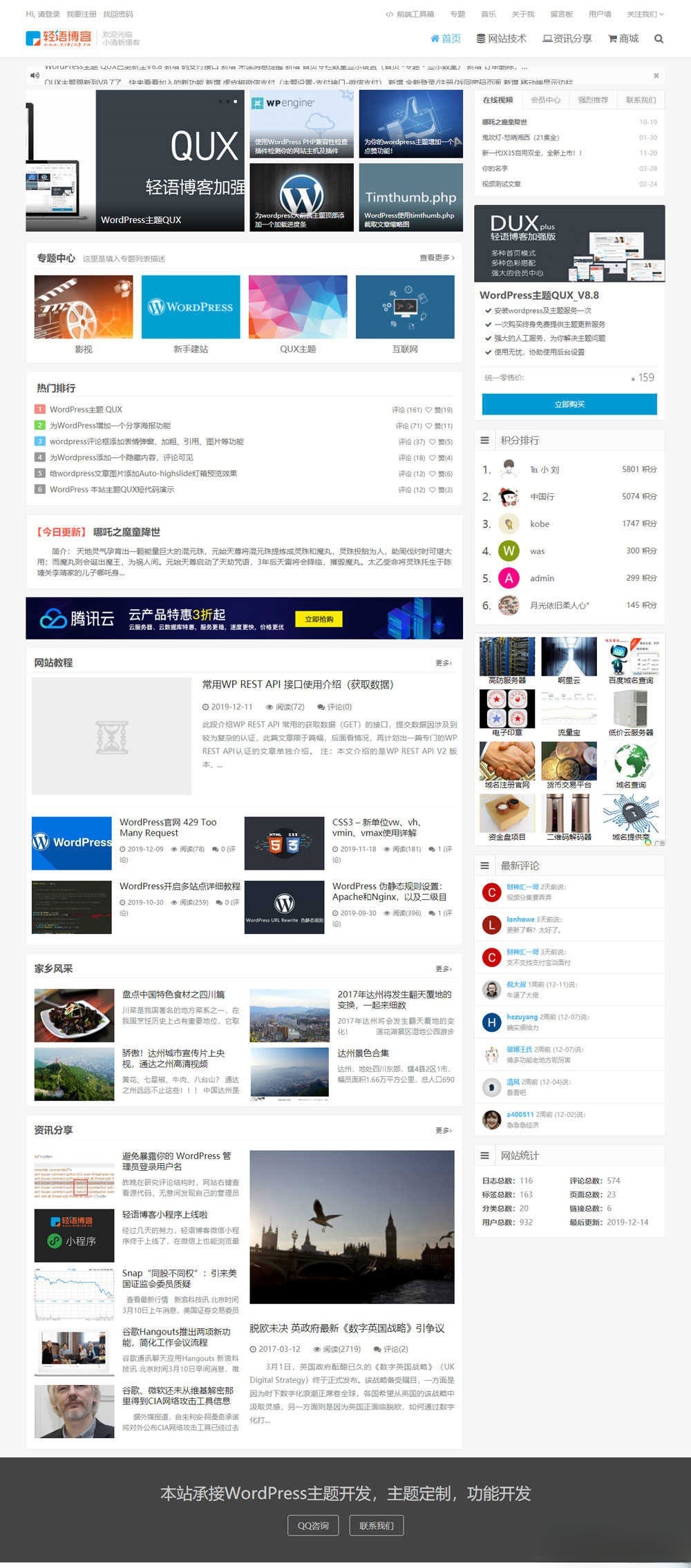 WordPress主题QUX v8.8 无授权版 DUX博客功能增强