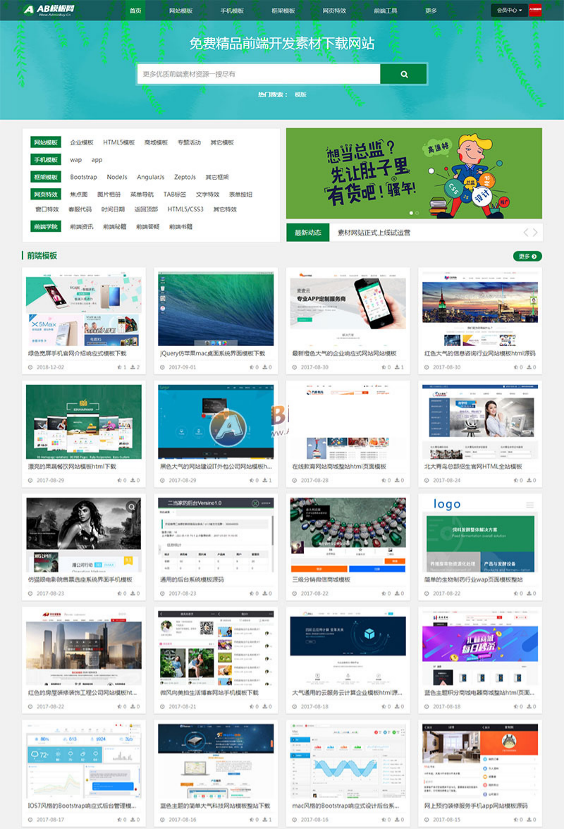织梦DedeCMS站长素材下载网站源码 带会员充值系统