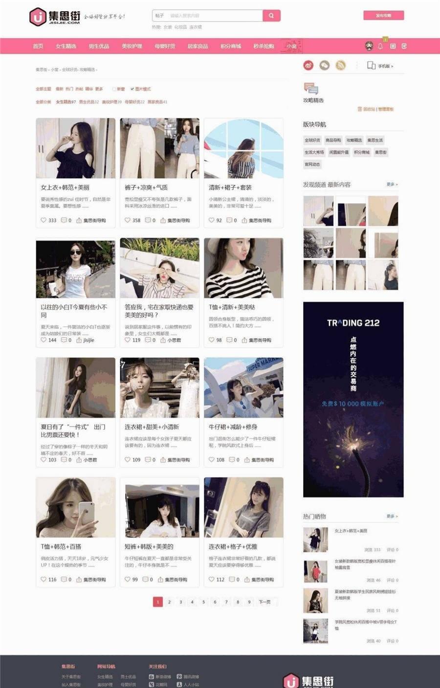 Discuz集思街淘宝客模板 粉红色女性风格优化