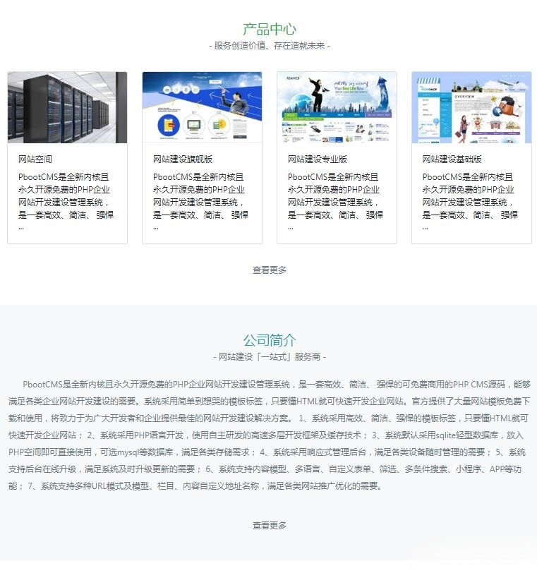 PbootCMS响应式科技公司网站源码模板 企业官网建站程序