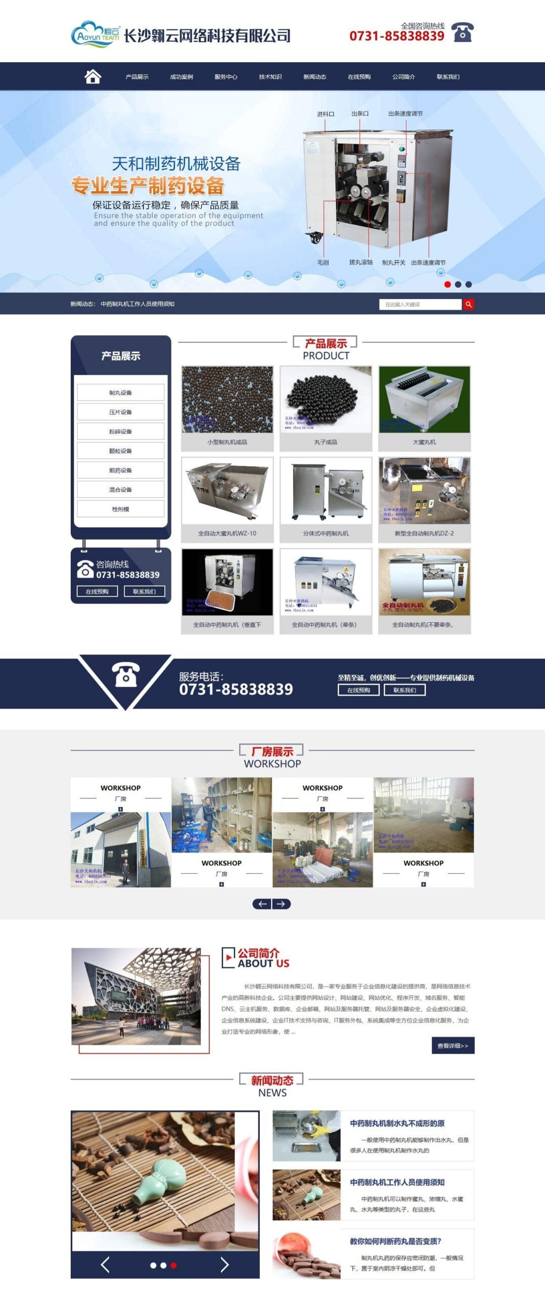 PbootCMS制药机械企业官网源码 PHP+HTML响应式模板
