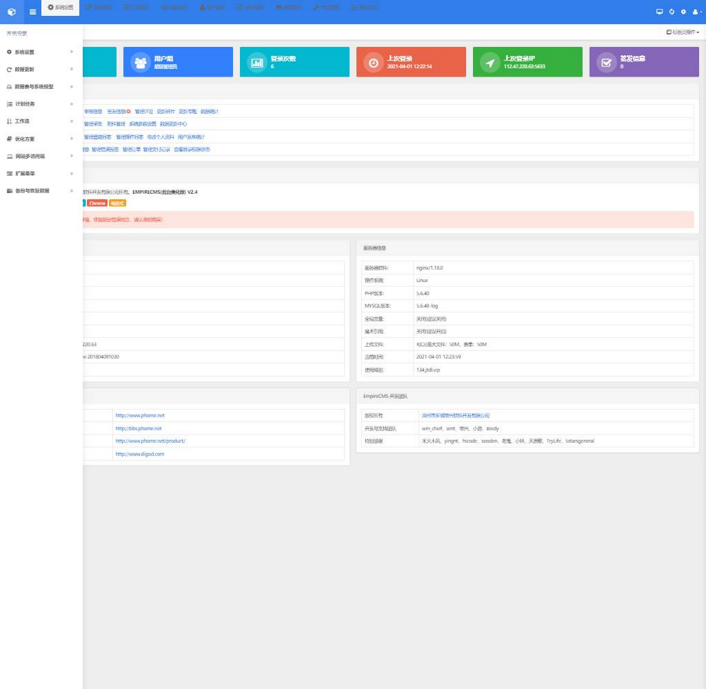 帝国CMS后台美化模板 V2.4 自适应多终端版 GBK UTF8双编码