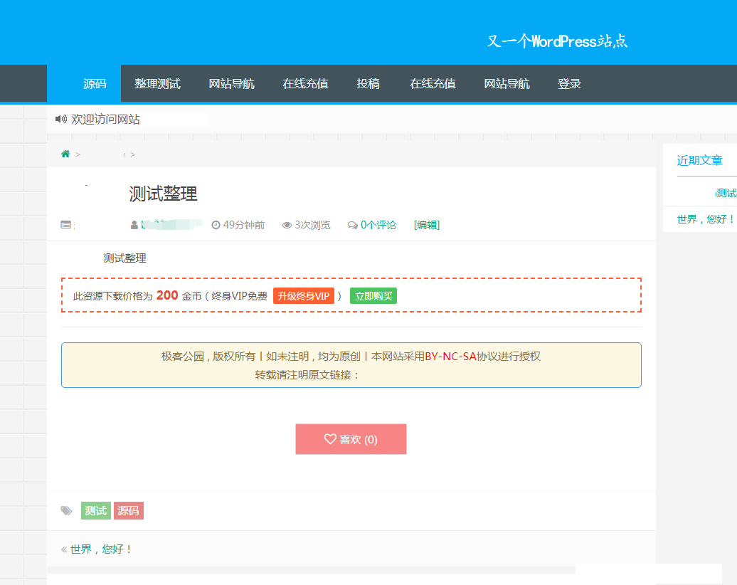 WordPress虚拟商品付费下载主题 PHP开发模板