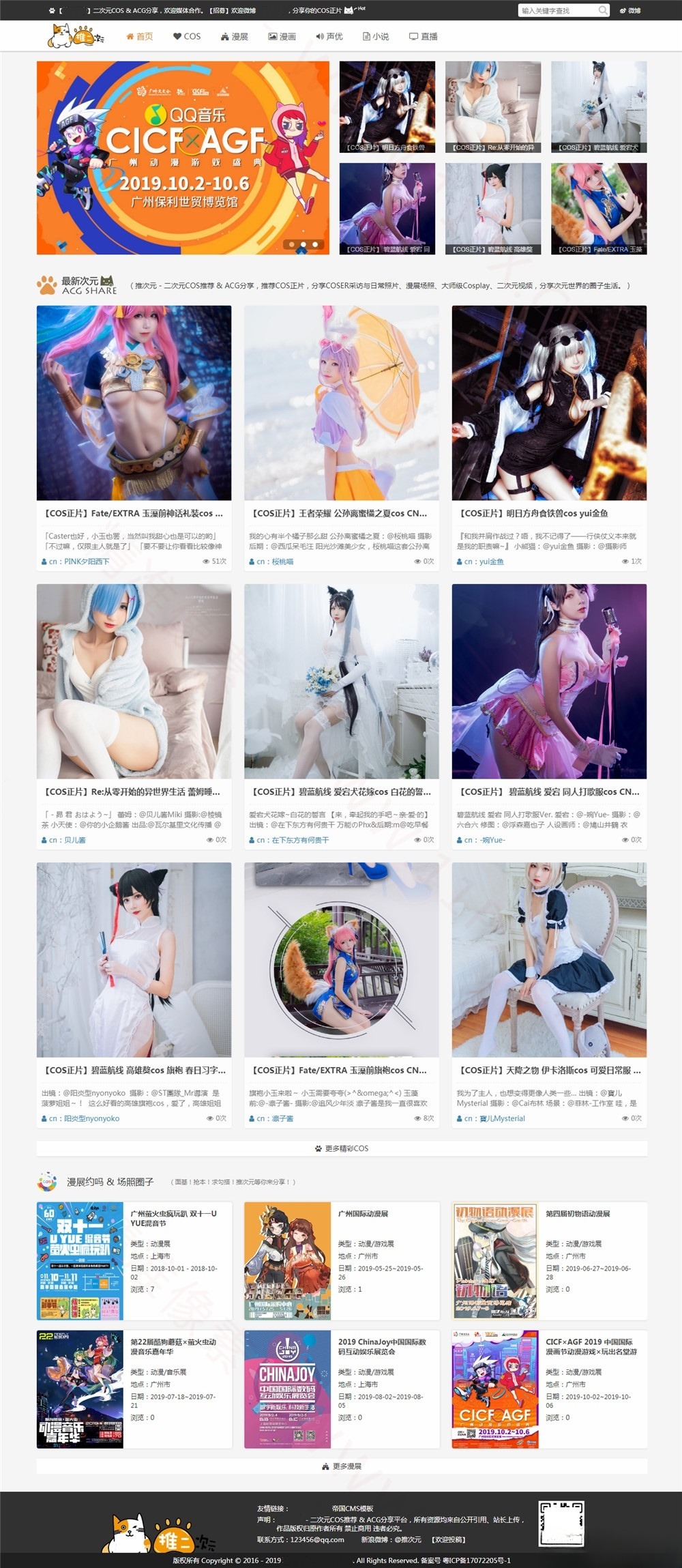 动漫COS展会信息聚合站源码 帝国CMS模板