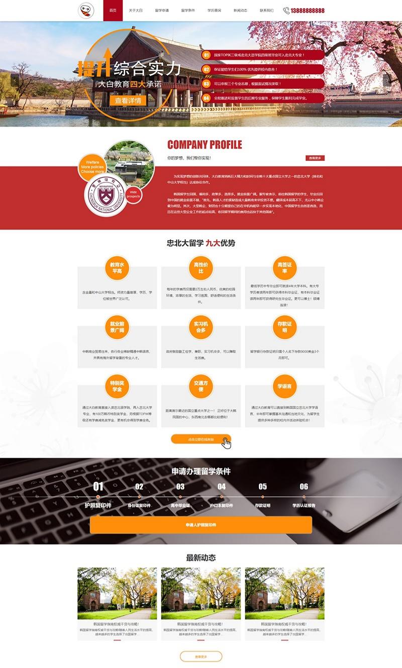 PbootCMS红色风格教育留学企业网站模板 PC手机自适应