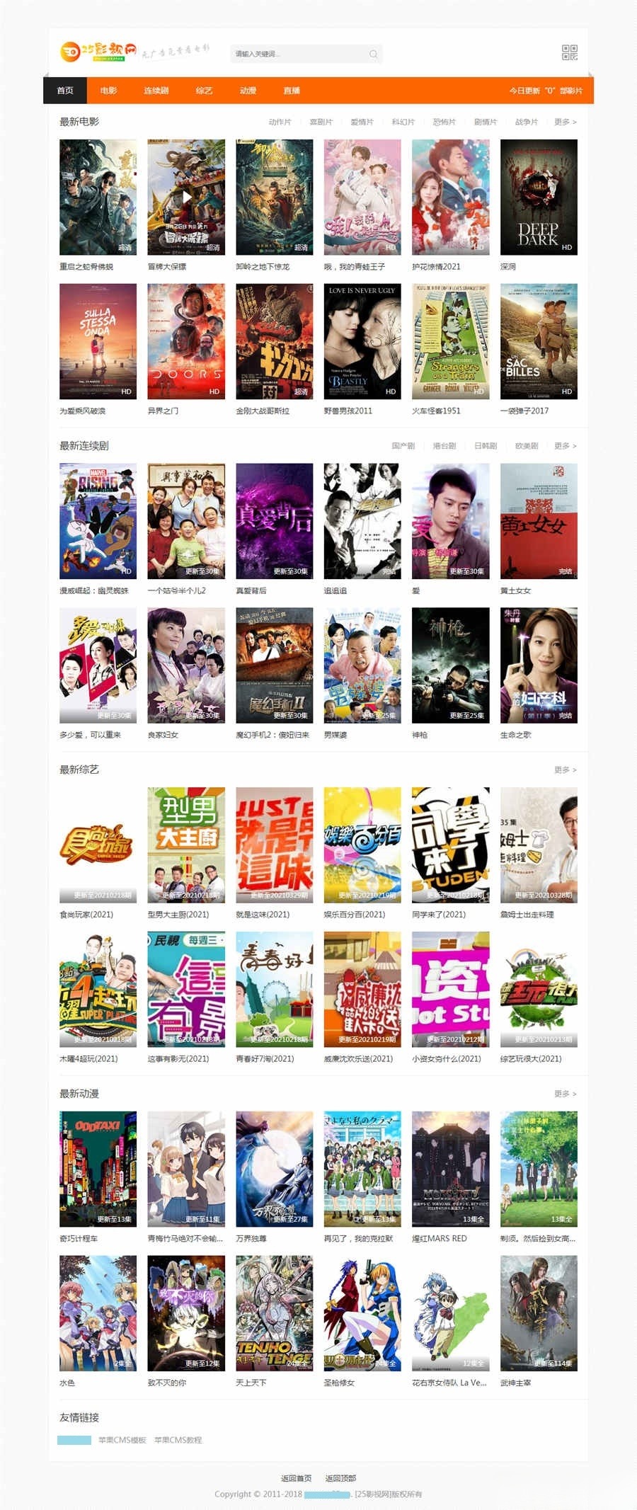 苹果CMSV10橘色响应式视频站主题模板