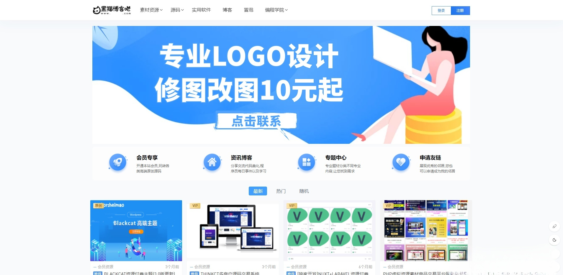 Blackcat WordPress付费资源主题