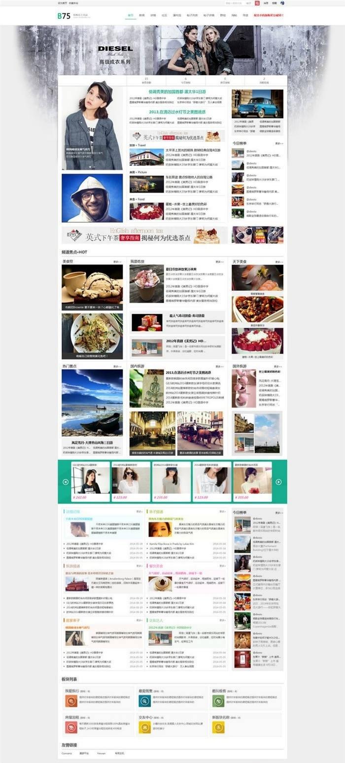 B75经典门户商业版Discuz模板 PHP开发 网站模板