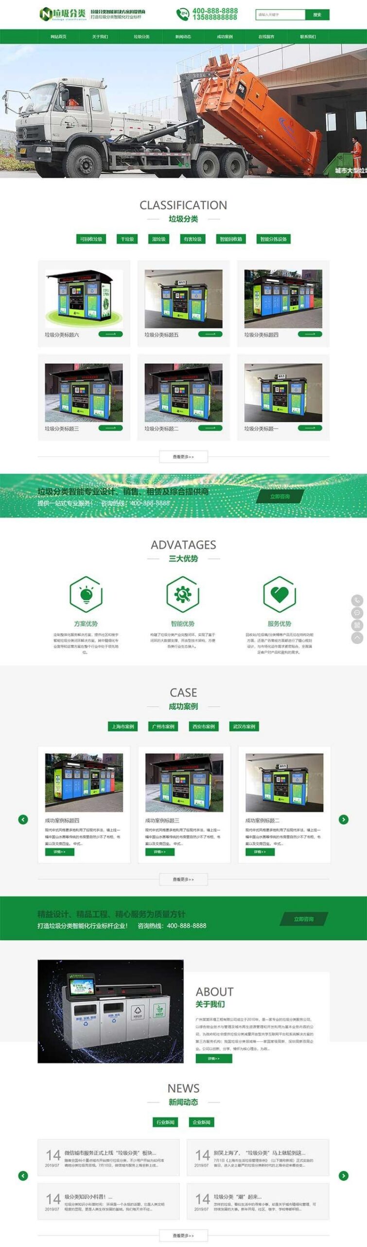 PbootCMS企业网站模板 环保设备垃圾桶生产厂家源码