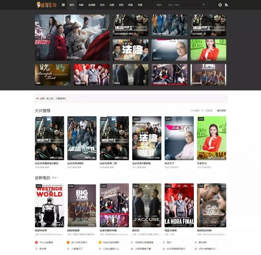 苹果CMS视频站模板mytheme首涂系列第26套灰色风格版