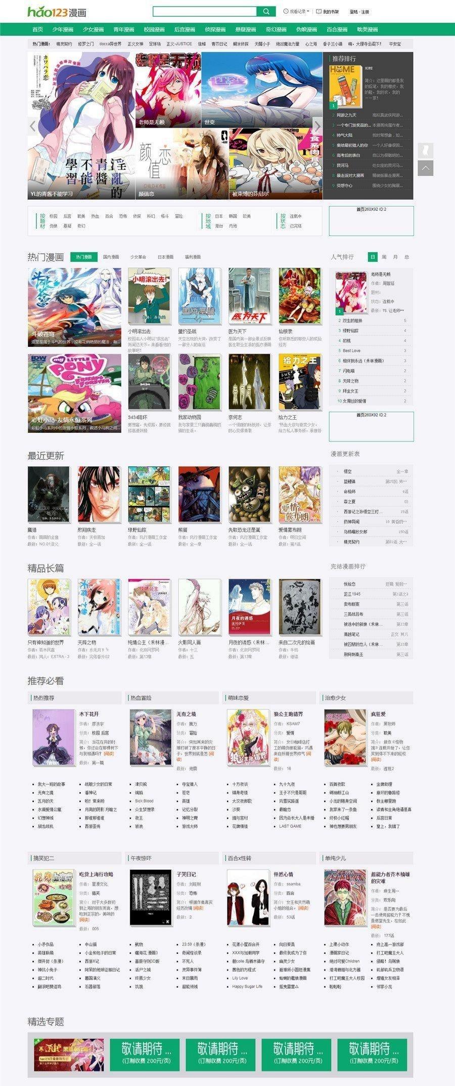 帝国CMS PHP漫画网站模板 动态仿hao123风格