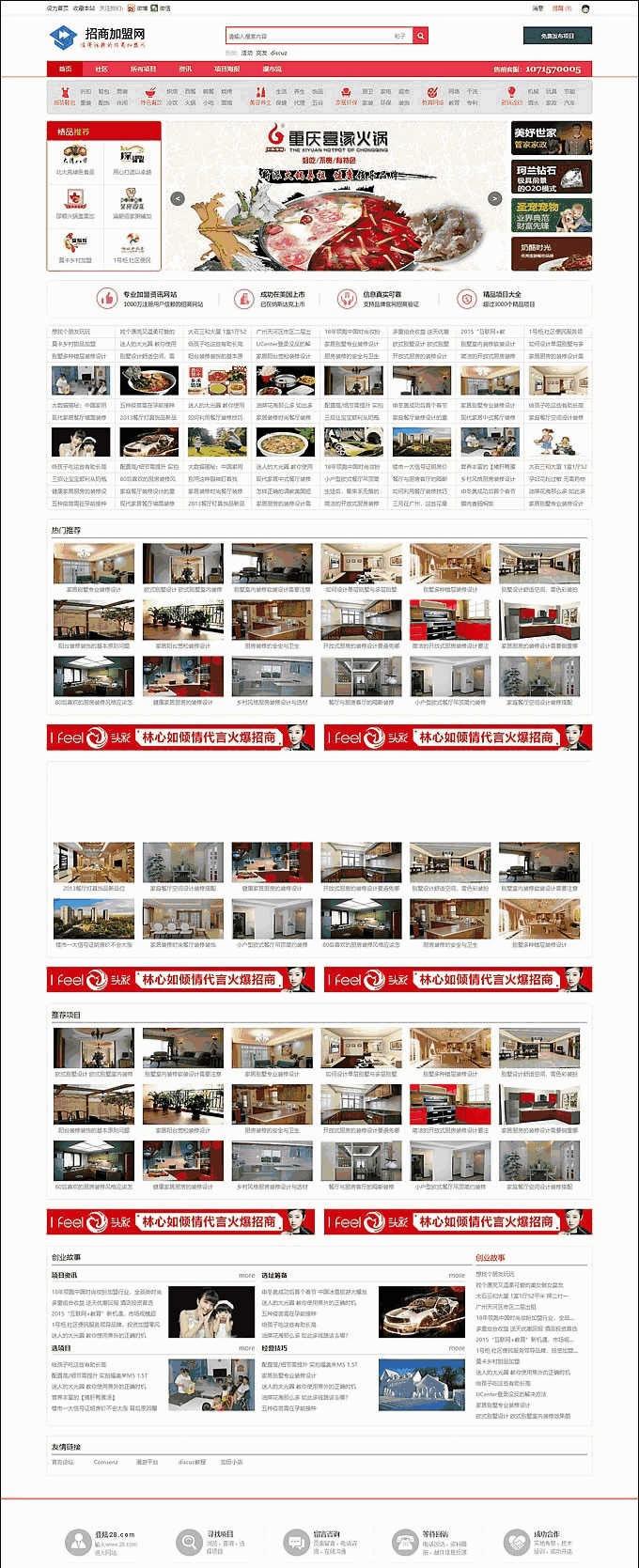 Discuz招商加盟加盟信息门户网站系统模板