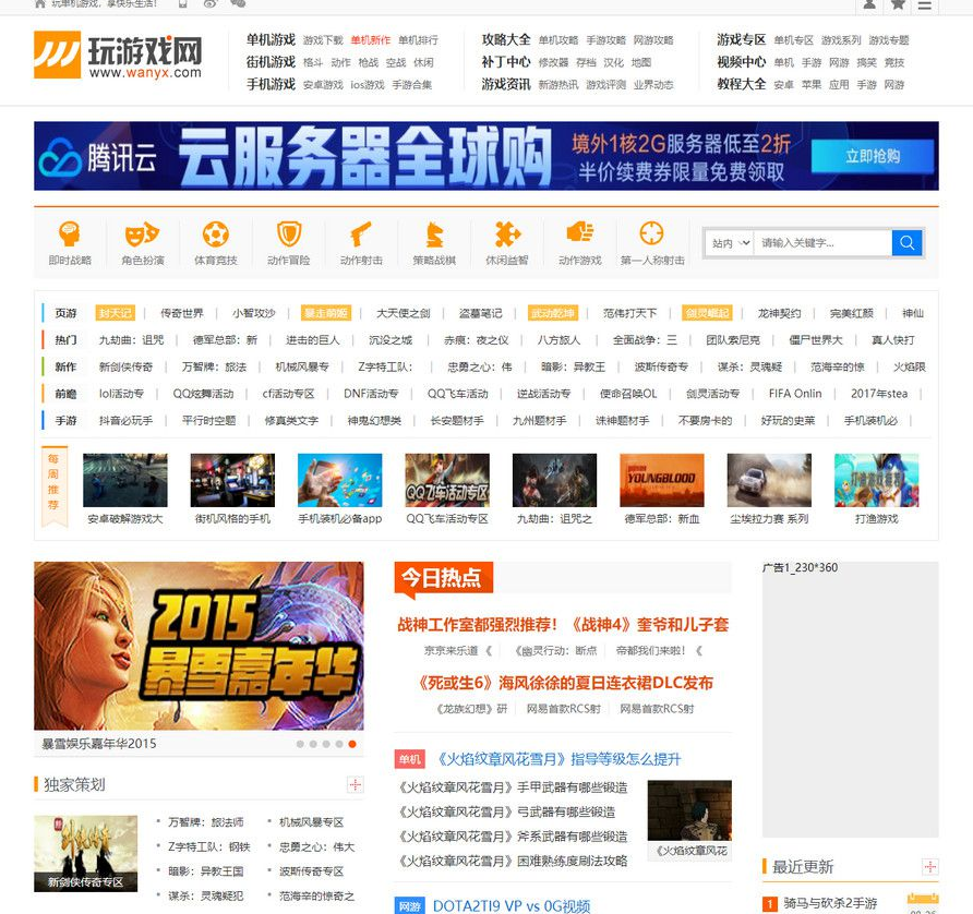 帝国CMS游戏资讯门户网站模板 仿玩游戏网源码