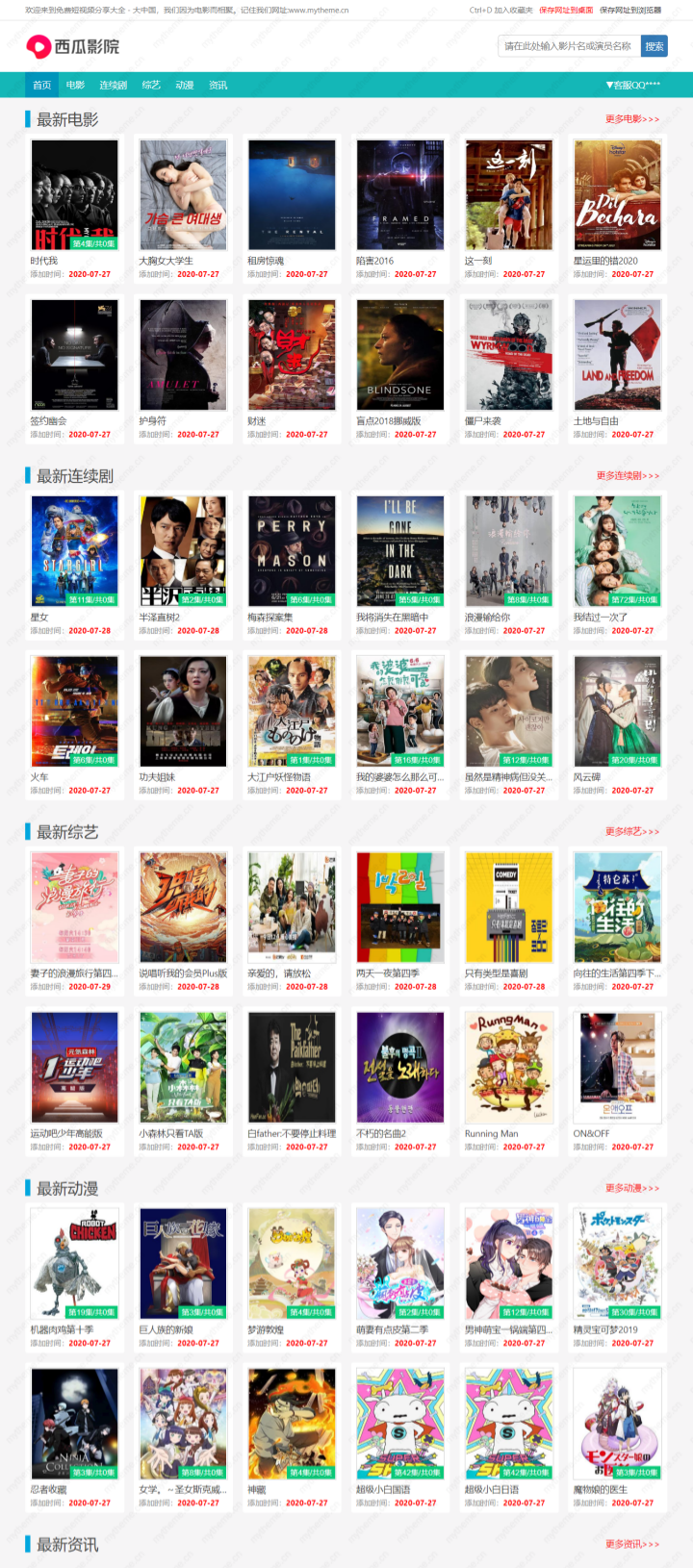 苹果CMS V10 影视站模板 仿西瓜影院风格 自适应布局