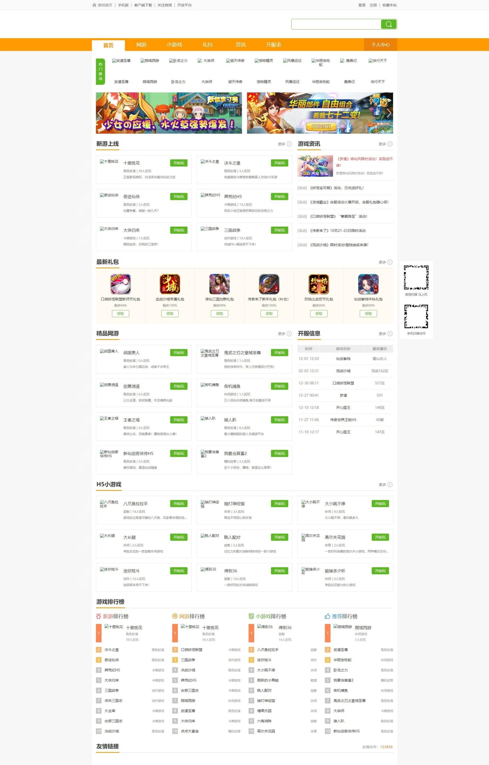 帝国CMS H5游戏门户网站模板 仿3500游戏源码