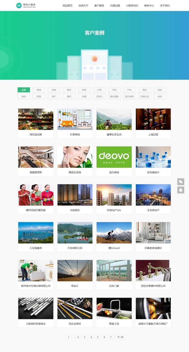 织梦DedeCMS模板 微信小程序开发代理展示销售网站源码