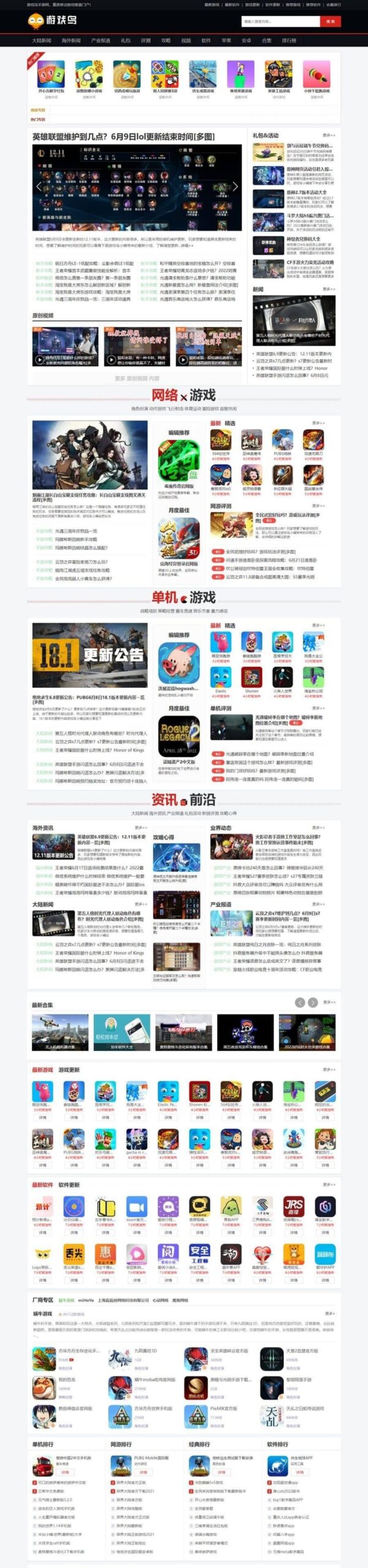 帝国CMS开发 游戏鸟仿站手游门户网站模板