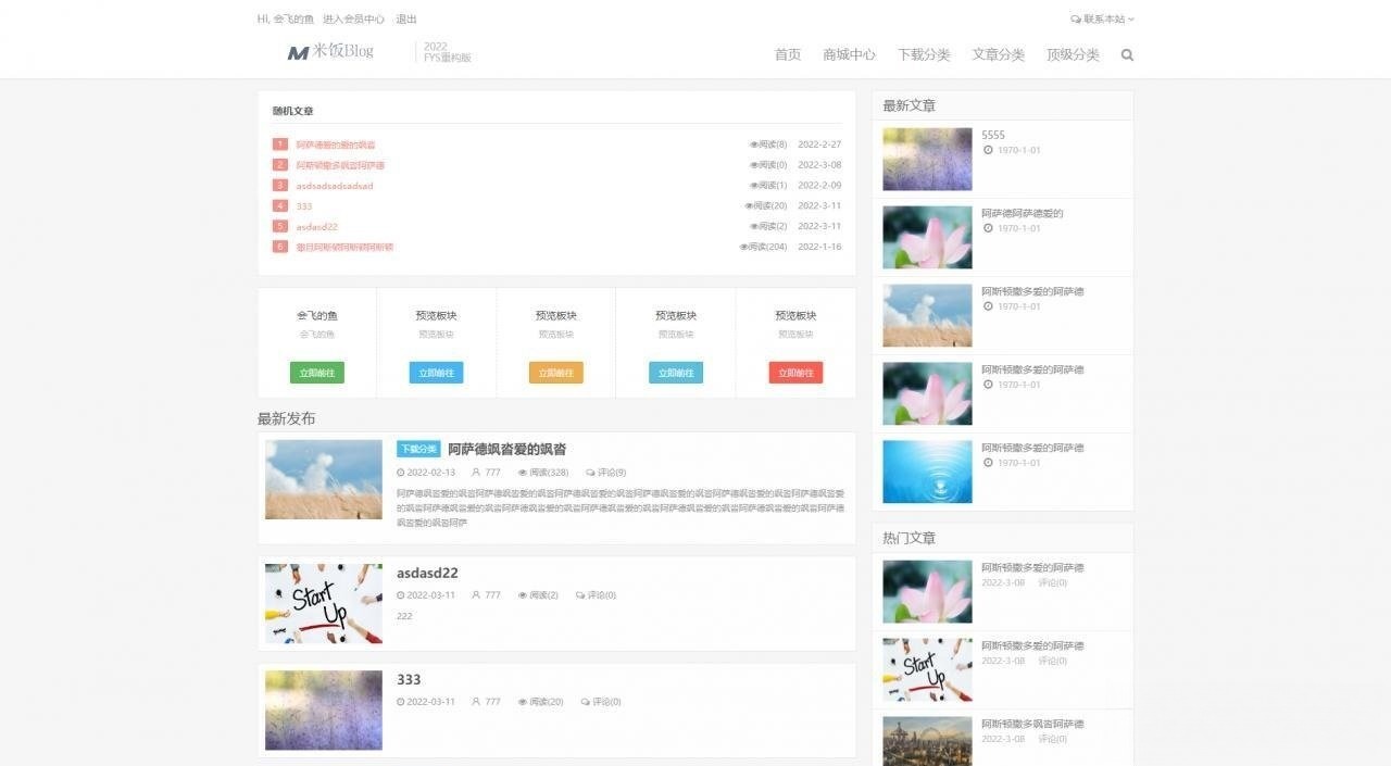 Emlog博客主题FysPro 3.0 重构版 PHP开发