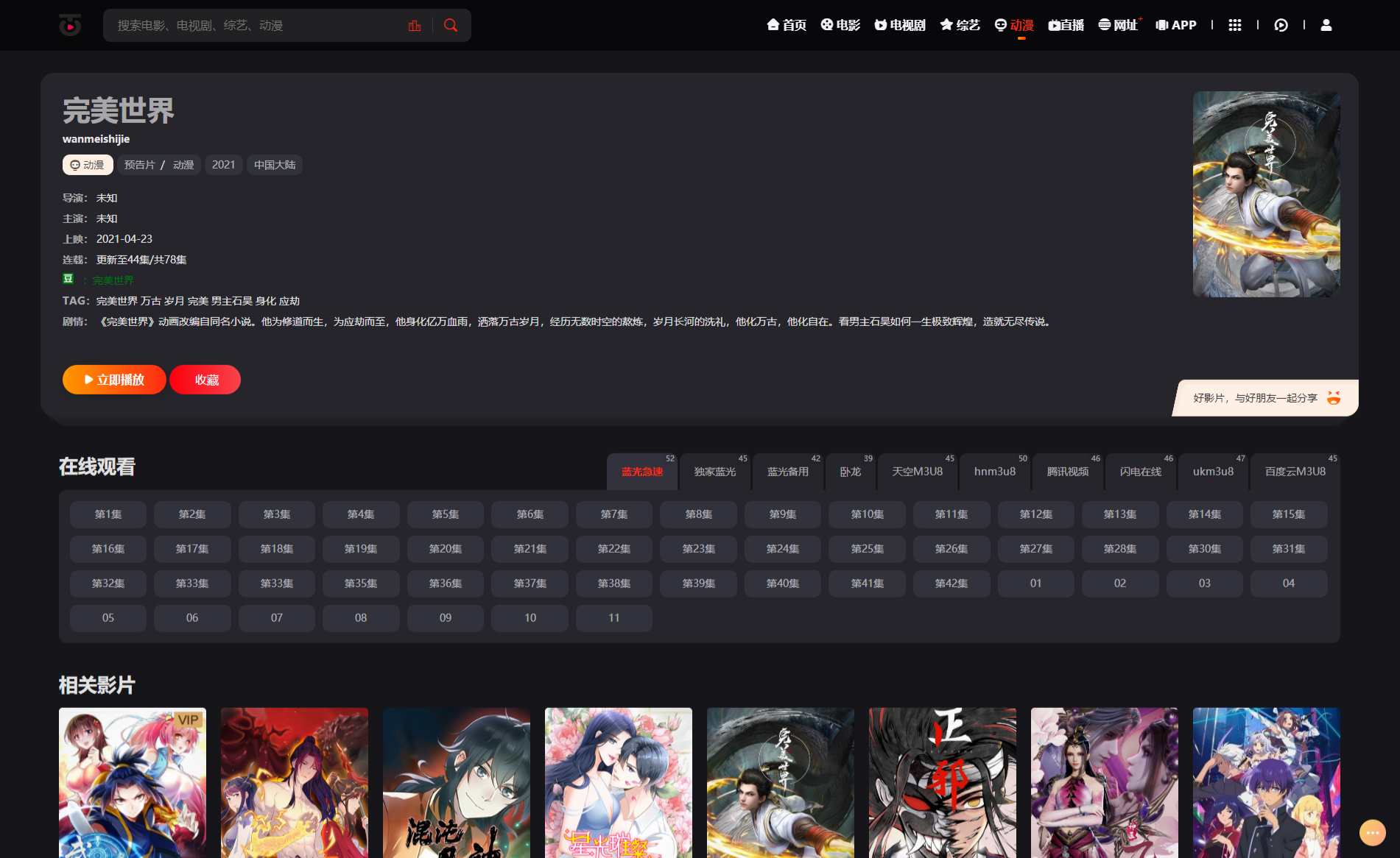 苹果cms影视系统成品站打包 电影先生6.1.1模板优化版 15W 数据 图片