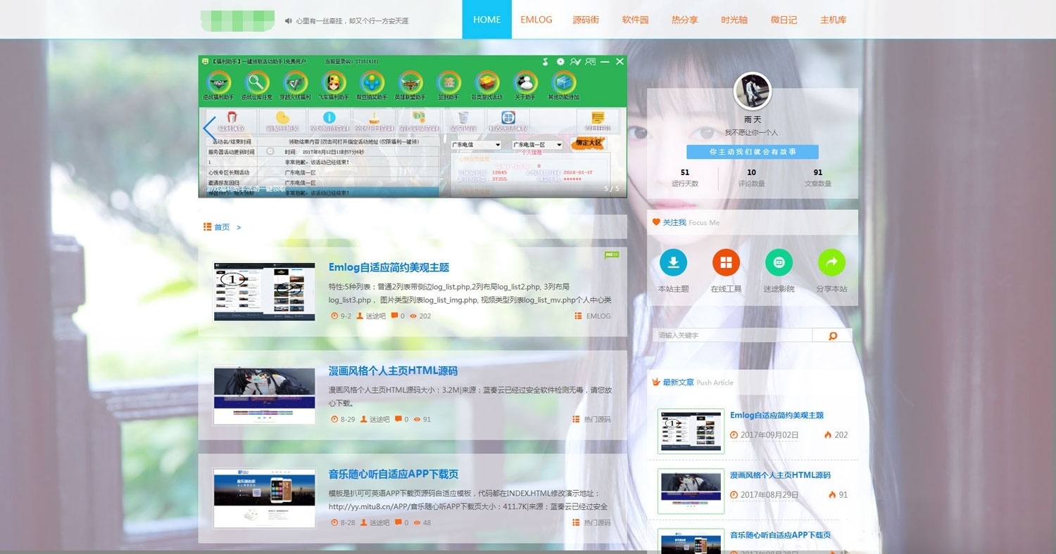 迷途Emlog博客全站动态变色主题源码