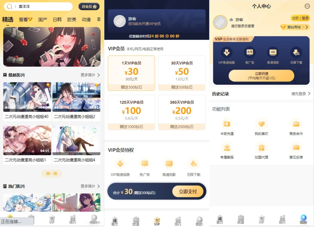 苹果CMS PHP收费视频主题源码