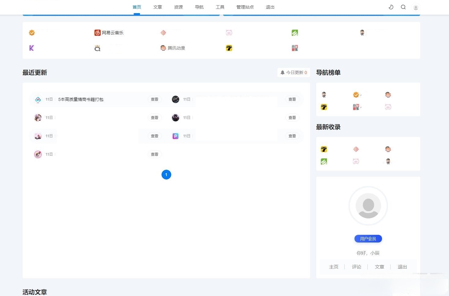 Emlog导航系统 用户中心 PHP源码