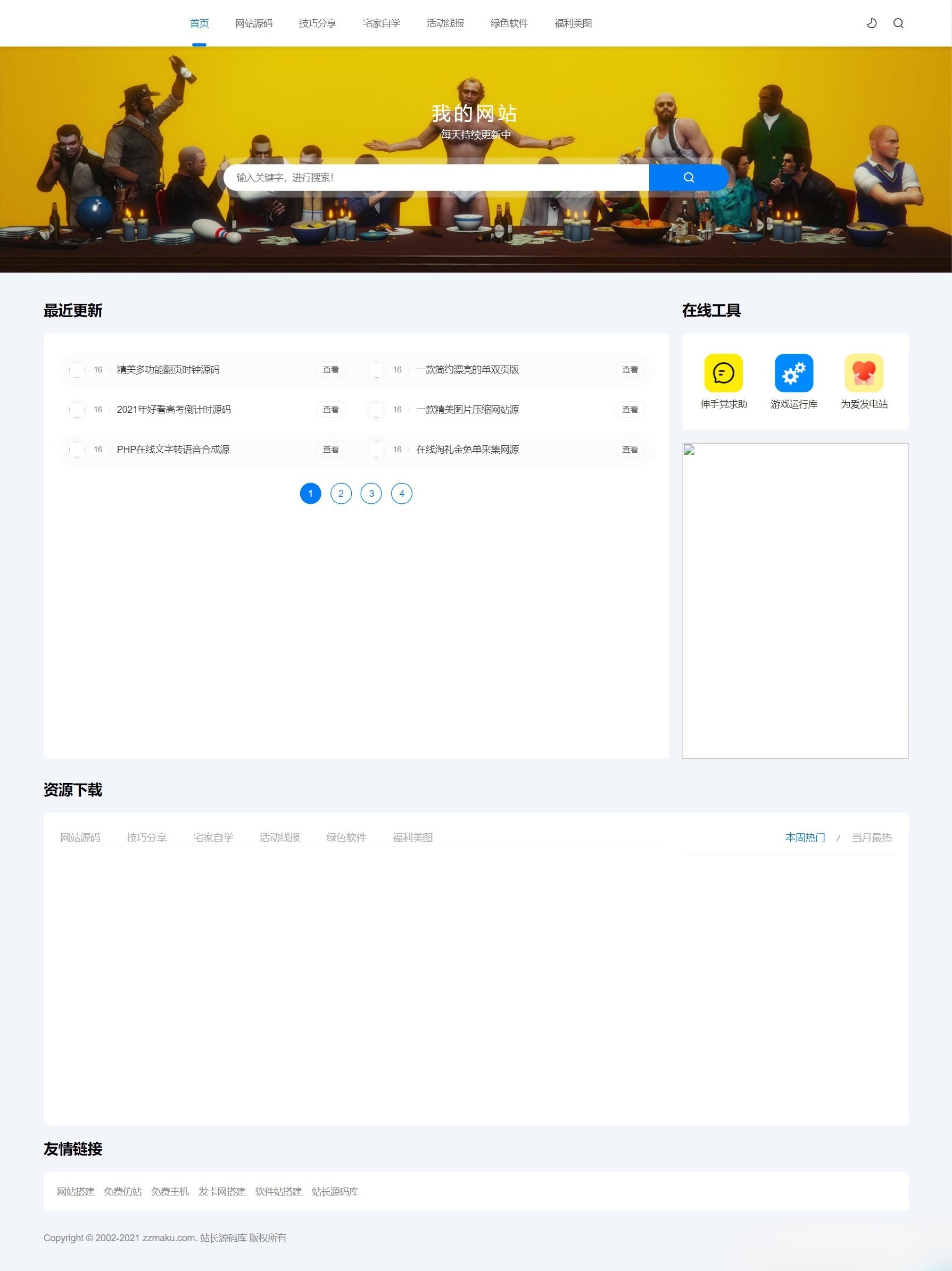 织梦DedeCMS虚拟资源付费下载平台源码