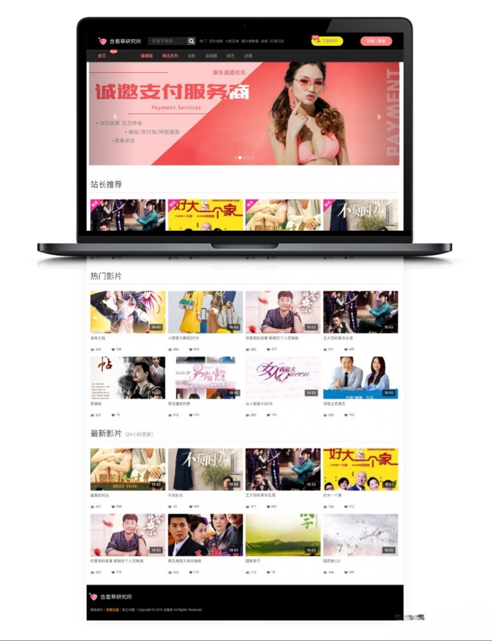 含羞草影视视频网站源码 PHP+苹果CMS V10自适应手机版