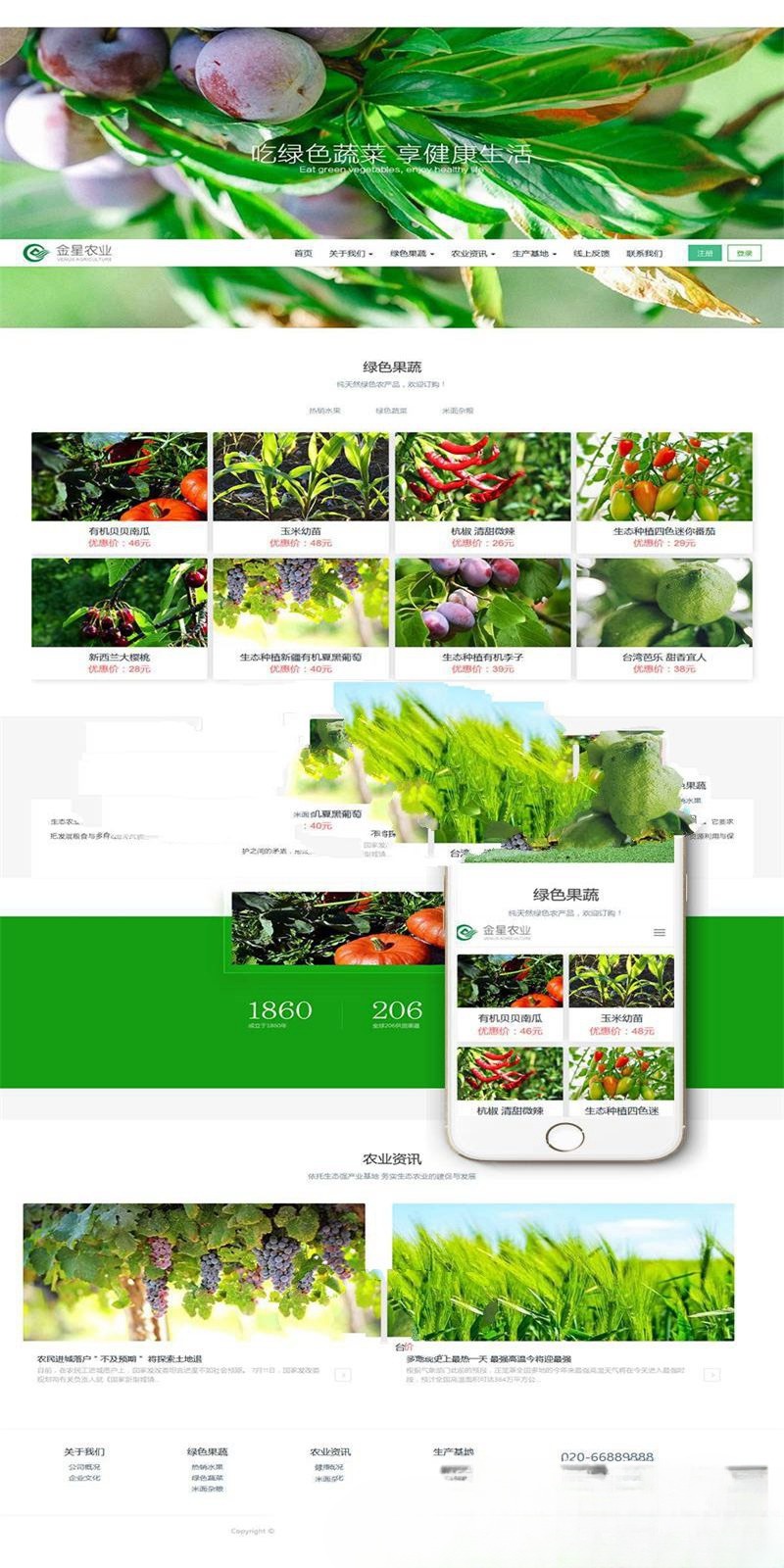 自适应生鲜果蔬电商网站模板 织梦DedeCMS