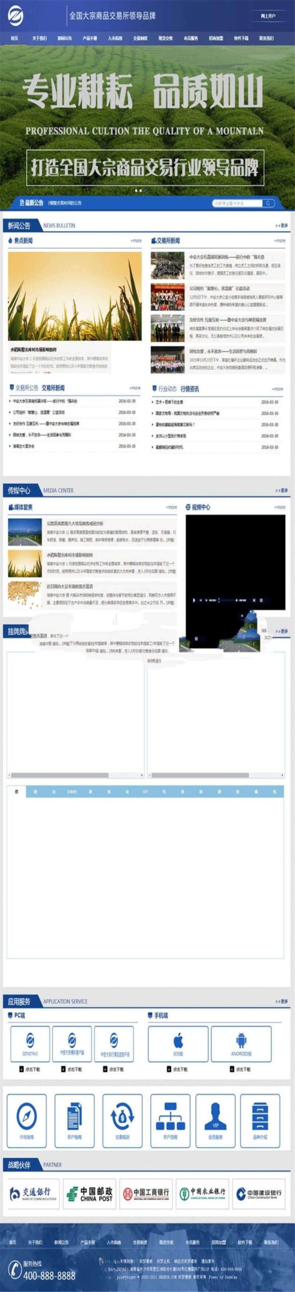 织梦DedeCMS大宗商品现货交易市场网站模板PHP源码