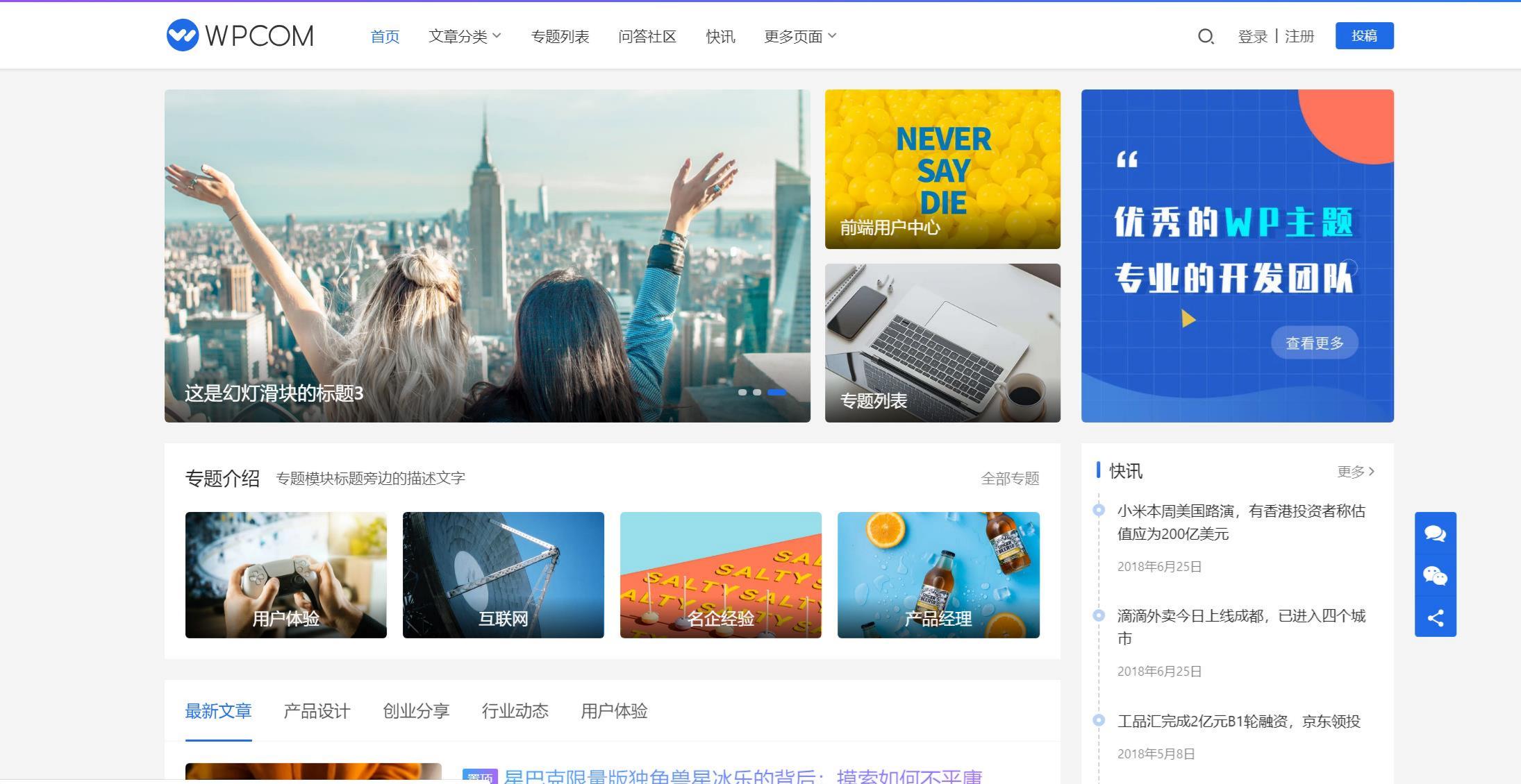 JustNews WordPress主题 资讯博客自媒体网站模板源码