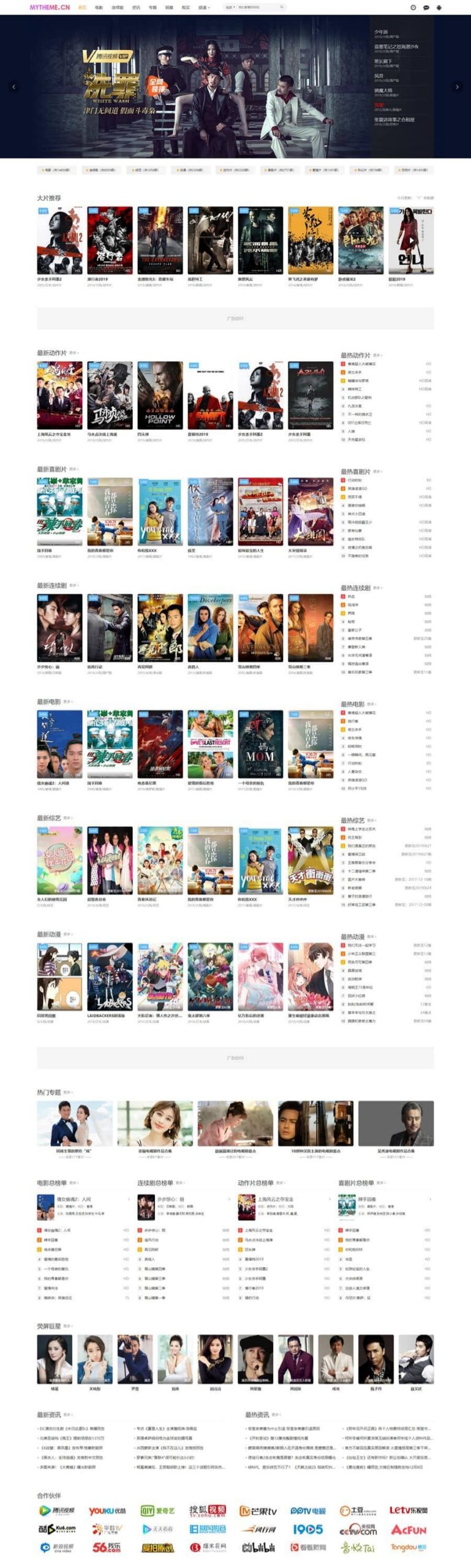 首涂MyThemme v22版 苹果CMSv10影视主题 带后台管理破解版