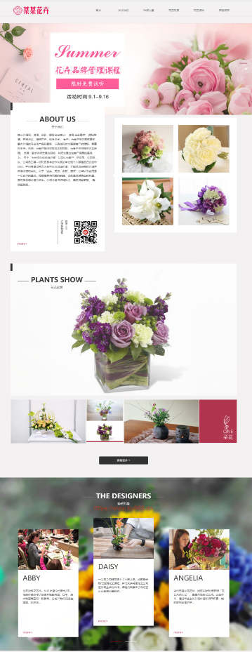易优CMS花卉插花培训企业网站模板 响应式移动端含后台源码