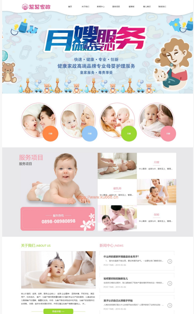 易优CMS响应式月嫂家政服务网站模板源码 PHP开发 带后台