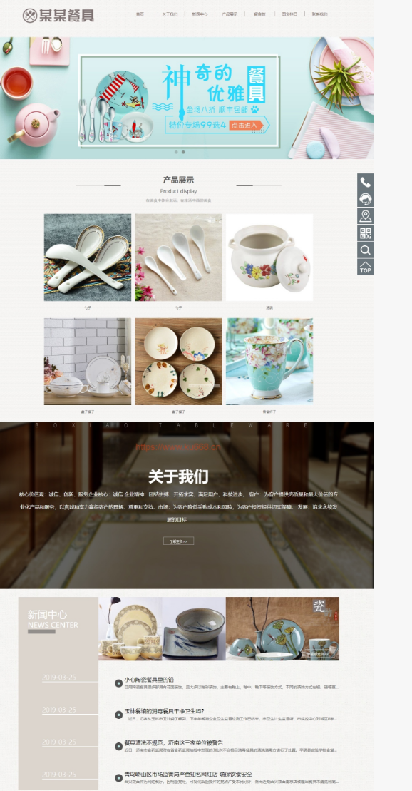易优CMS响应式陶瓷餐具企业网站模板 带后台管理PHP源码