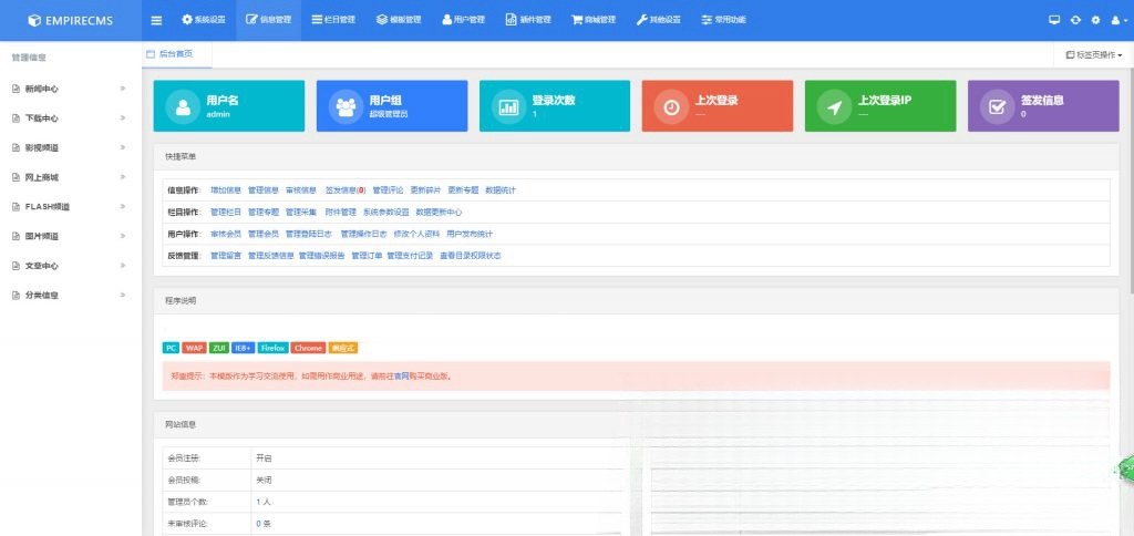 帝国CMS 7.5 后台管理界面美化模板