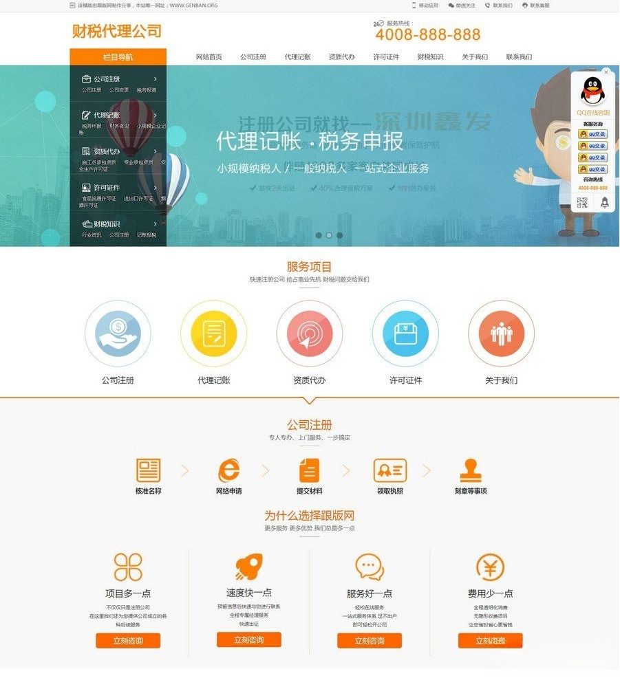织梦DedeCMS财税代理公司网站模板 PHP开发手机版数据同步