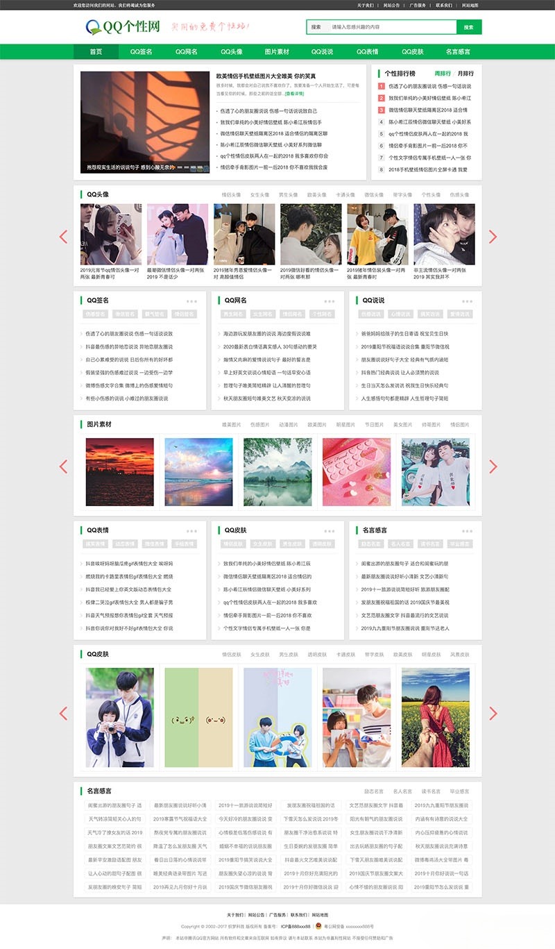 响应式QQ空间日志资讯网站源码织梦DedeCMS PHP开发