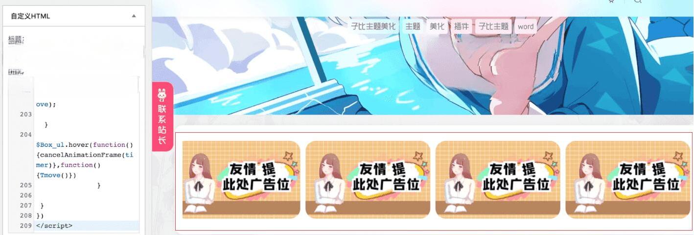 WordPress子比主题首页动态图轮播美化