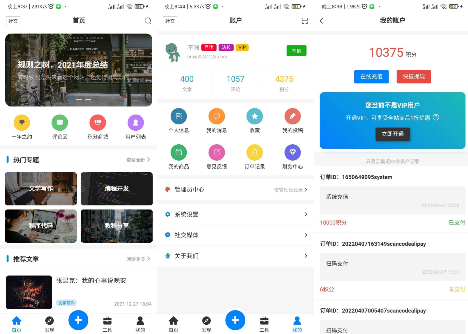 Typecho博客社区APP源码 SpringBoot后端开发